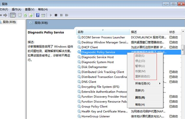 win7电脑诊断策略服务未运行怎么解决