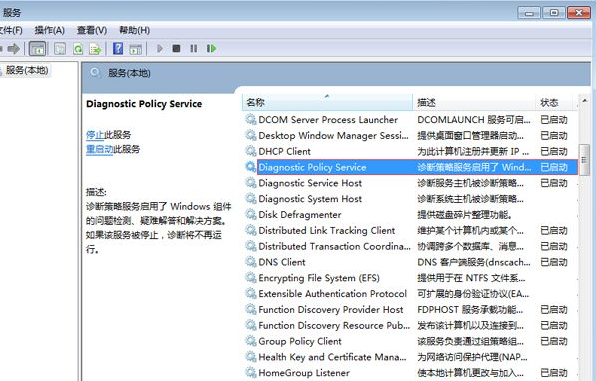 win7电脑诊断策略服务未运行怎么解决