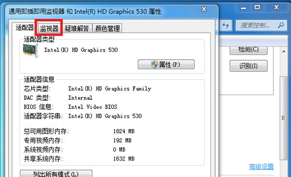 win7显示器出现闪屏怎么解决