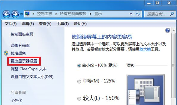 win7显示器出现闪屏怎么解决