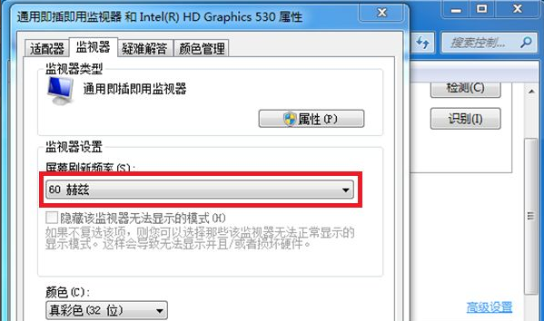 win7显示器出现闪屏怎么解决