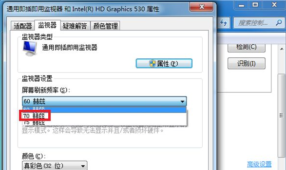 win7显示器出现闪屏怎么解决