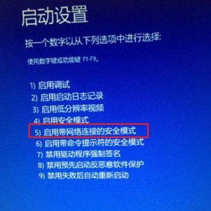 win11蓝屏进入安全模式步骤