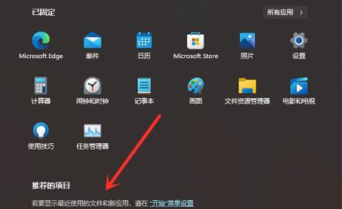 win11取消推荐项目的方法