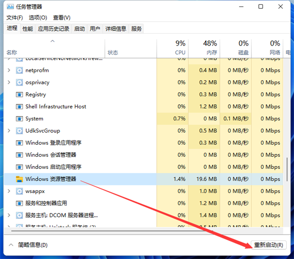 win11怎么重新运行资源管理器