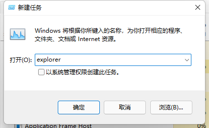 win11怎么重新运行资源管理器