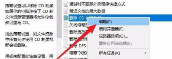 win10禁用CD刻录功能步骤