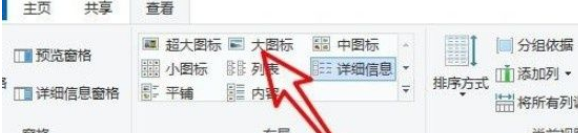 win10文件默认查看方式怎么设置