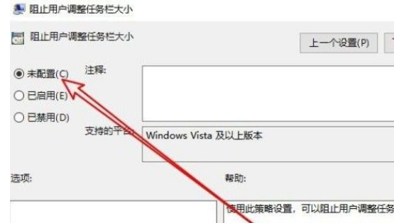 win10不能调整任务栏大小解决步骤