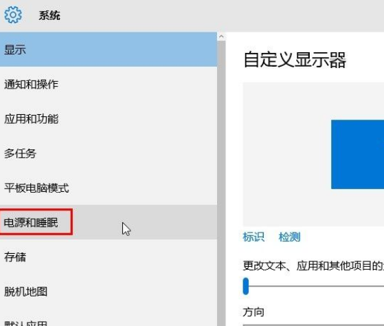win10设置系统睡眠时间方法