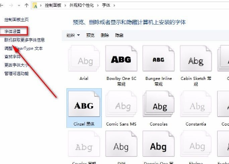 win10快捷方式安装字体怎么弄