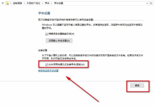 win10快捷方式安装字体怎么弄