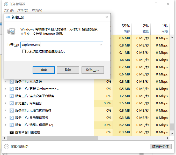 win10下面任务栏无响应修复流程
