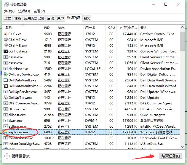 win10下面任务栏无响应修复流程