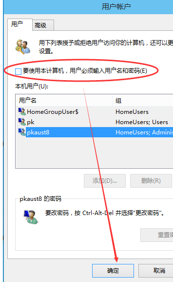 win10取消密码登录步骤