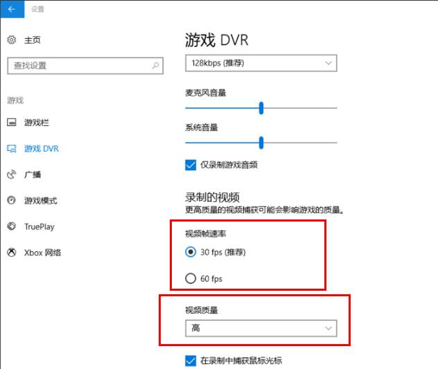 win10录屏设置清晰度步骤