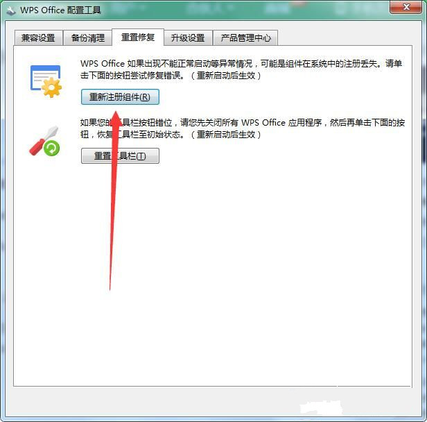 win7右键没有WPS新建选项怎么弄