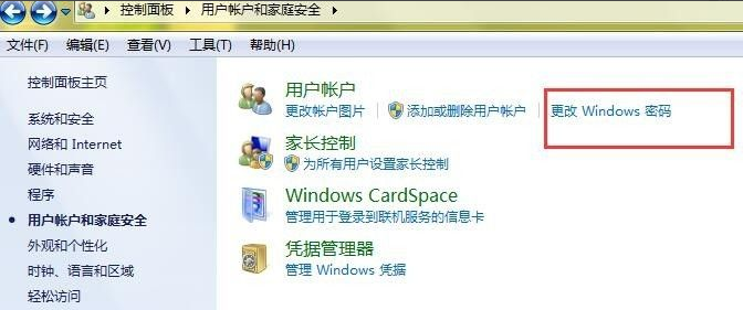 win7强行删除开机密码步骤