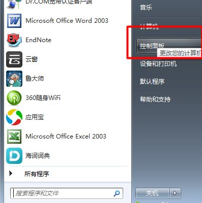 win7防火墙关闭方法