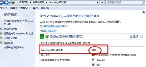 win7防火墙关闭方法