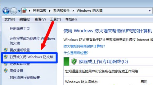 win7防火墙关闭方法