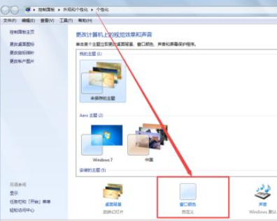 win7设置任务栏透明的方法