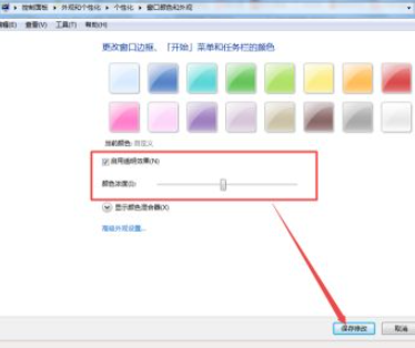 win7设置任务栏透明的方法