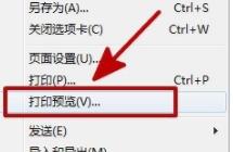 ie浏览器打印功能怎么设置