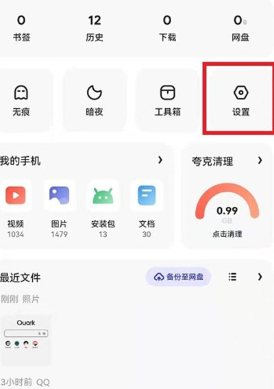 夸克浏览器进入看图模式步骤介绍