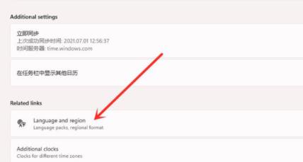 win11怎么设置中国时区