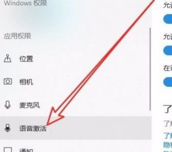 win10语音激活功能怎么打开