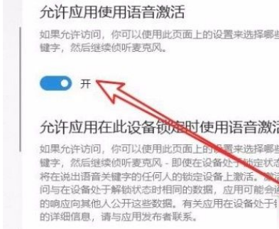 win10语音激活功能怎么打开