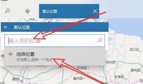 win10默认地理位置怎么设置
