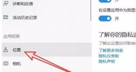 win10默认地理位置怎么设置