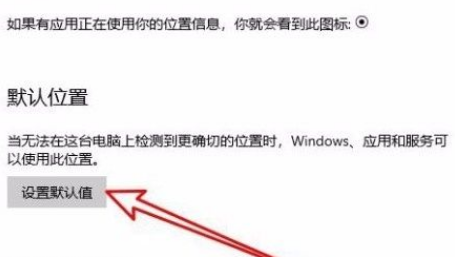 win10默认地理位置怎么设置