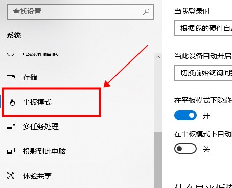 win10平板模式无法退出什么原因