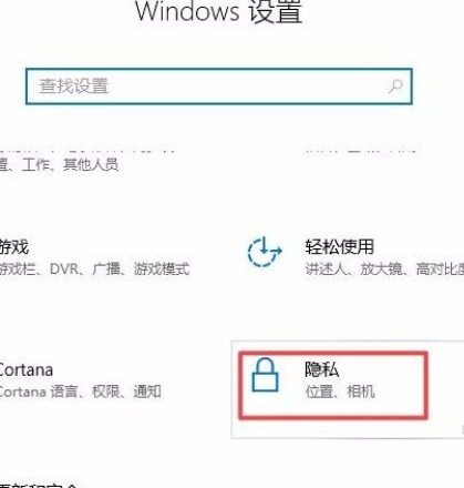win10怎么禁止应用访问任务