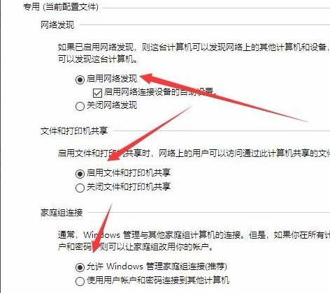 win10家庭组设置的方法