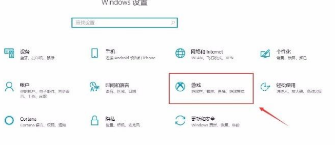 win10游戏栏功能打开方法