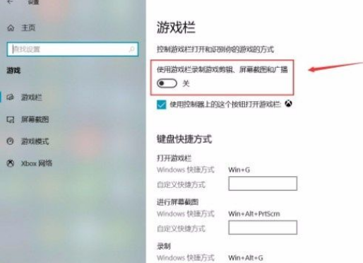 win10游戏栏功能打开方法