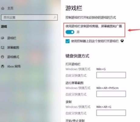 win10游戏栏功能打开方法