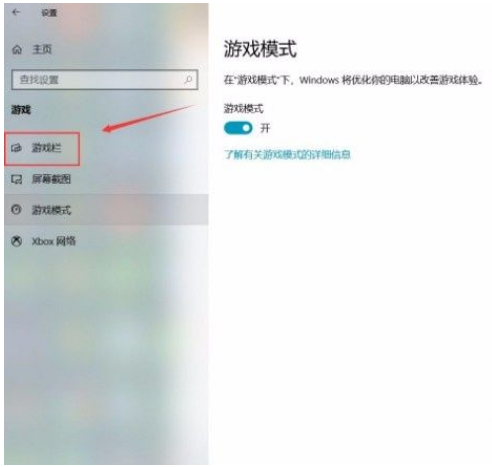 win10游戏栏功能打开方法