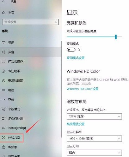 win10跨设备共享功能怎么打开