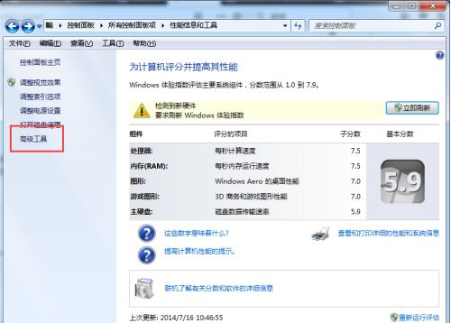 win7磁盘碎片整理步骤