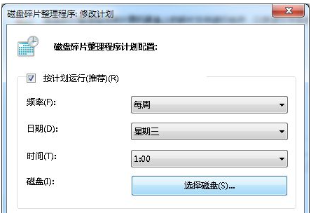 win7磁盘碎片整理步骤