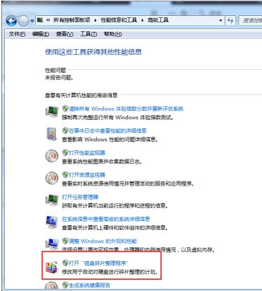 win7磁盘碎片整理步骤