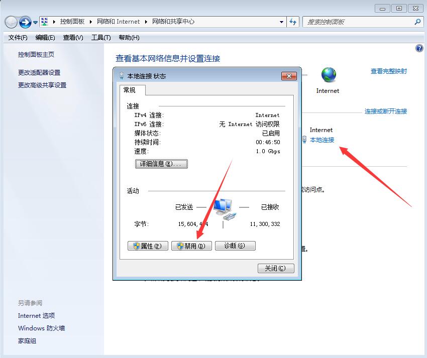 win7手动断网怎么断