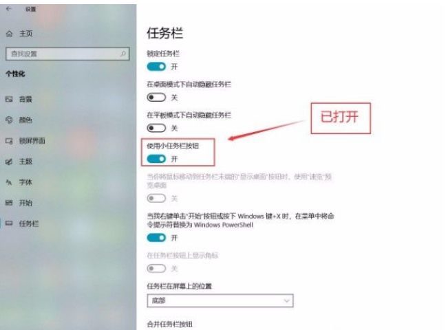 win10使用小任务栏按钮使用方法