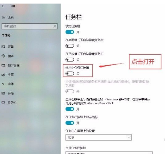 win10使用小任务栏按钮使用方法