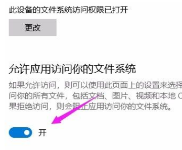 win10允许应用访问文件系统流程